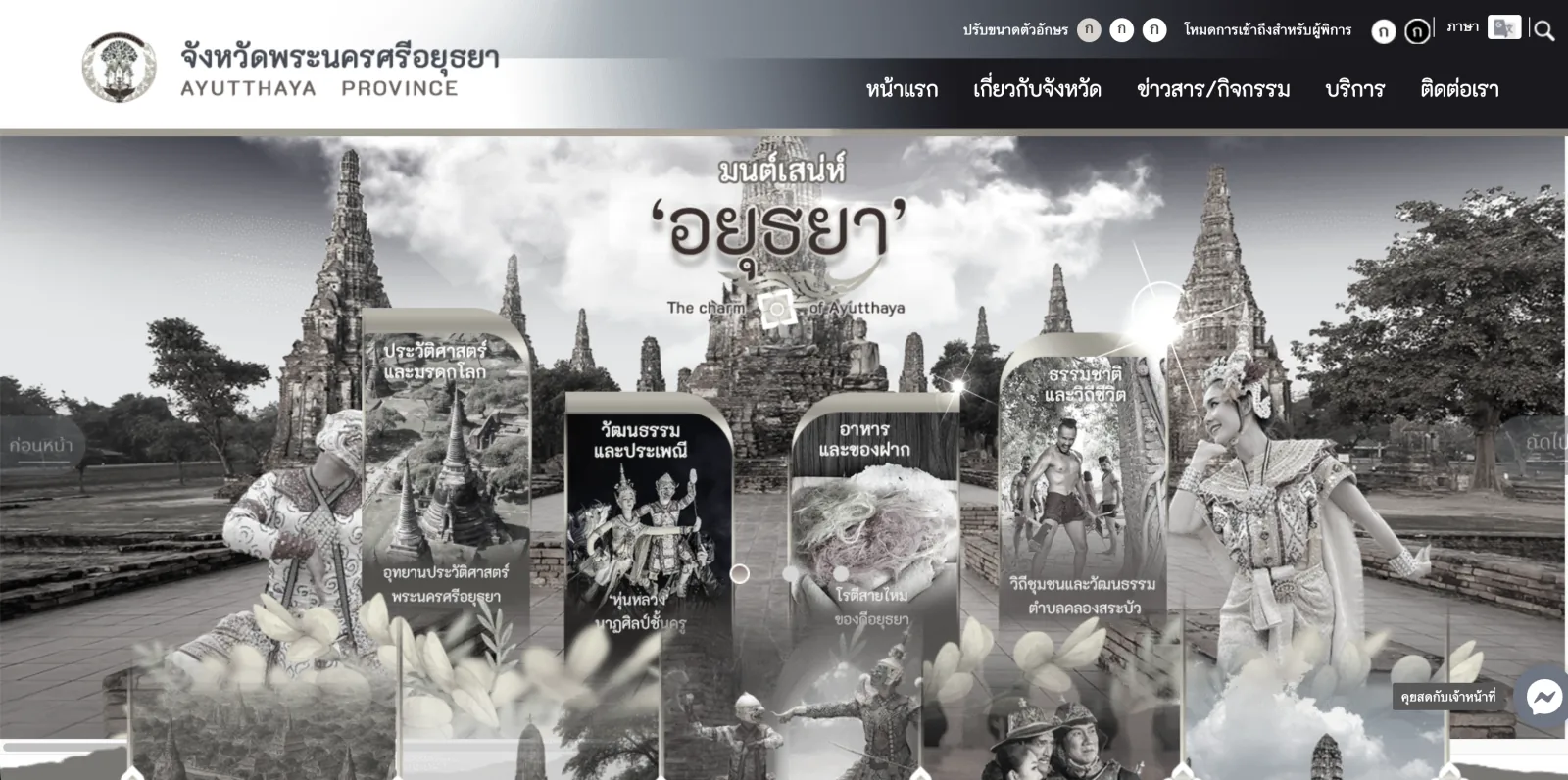 ภาพหน้าเว็บไซต์จังหวัดพระนครศรีอยุธยา