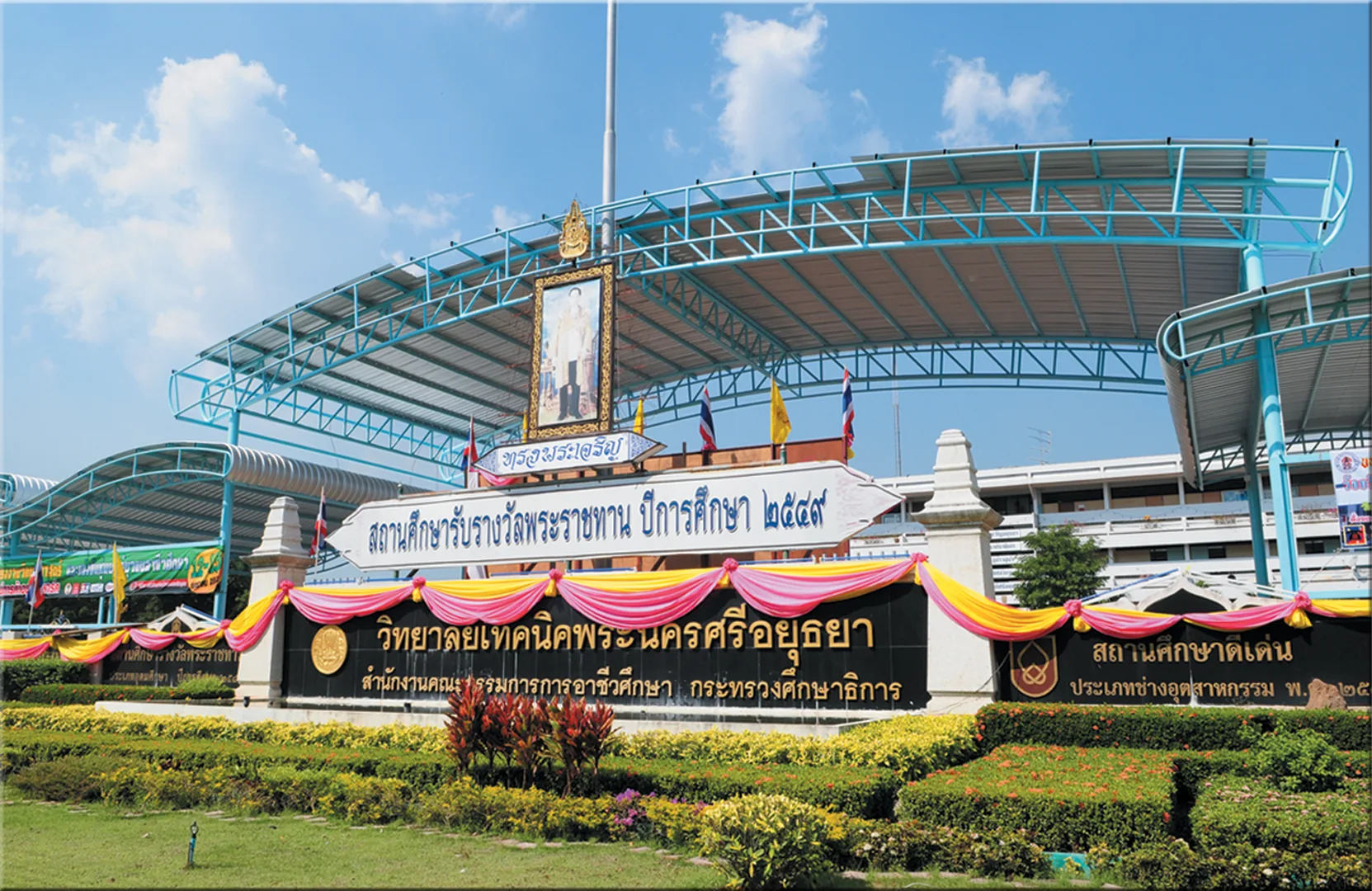 ป้ายด้านหน้าวิทยาลัยเทคนิคพระนครศรีอยุธยา