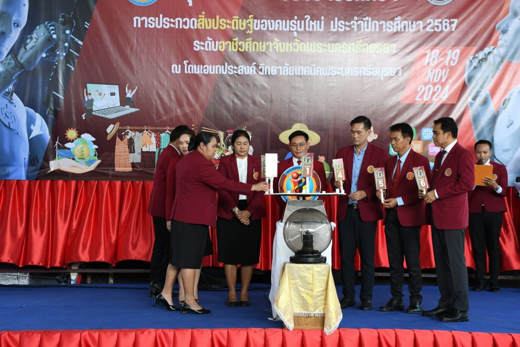 งานสุดยอดนวัตกรรมอาชีวศึกษา การประกวดสิ่งประดิษฐ์ของคนรุ่นใหม่ ประจำปีการศึกษา ๒๕๖๗ ระดับอาชีวศึกษาจังหวัดพระนครศรีอยุธยา