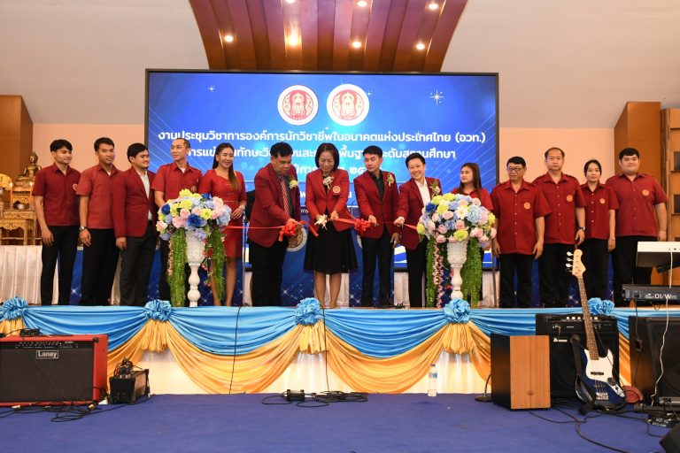 พิธีเปิดงานประชุมวิชาการองค์การนักวิชาชีพในอนาคตแห่งประเทศไทย การแข่งขันทักษะวิชาชีพและทักษะพื้นฐาน ระดับสถานศึกษา ประจำปีการศึกษา ๒๕๖๗