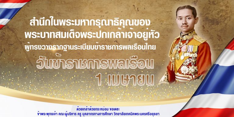 วันข้าราชการพลเรือน
