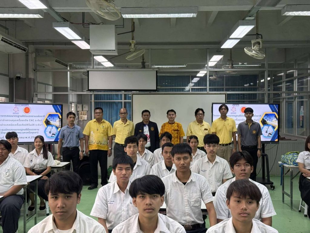 โครงการ “ฝึกอบรมและทดสอบมาตรฐานฝีมือแรงงาน สาขาเครื่องกัดอัตโนมัติ ระดับ1 ”