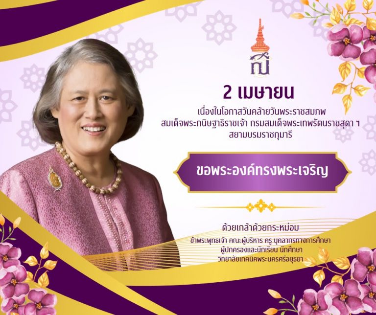 วันคล้ายวันพระราชสมภพ สมเด็จพระกนิษฐาธิราชเจ้า กรมสมเด็จพระเทพรัตนราชสุดาฯ สยามบรมราชกุมารี