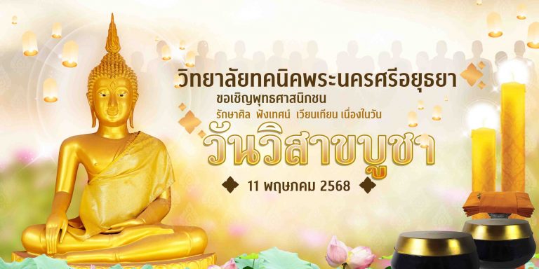 วันวิสาขบูชา