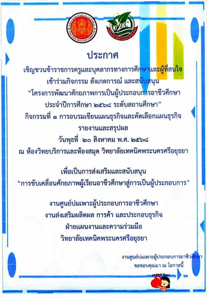 เชิญชวนเข้าร่วมโครงการ