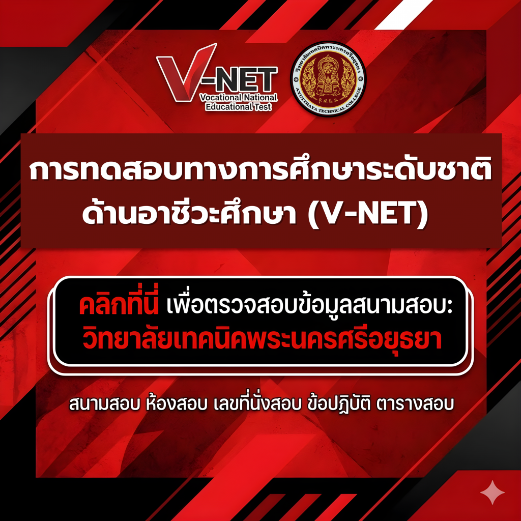 ประกาศการทดสอบทางการศึกษาระดับชาติด้านอาชีวะศึกษา (V-NET)