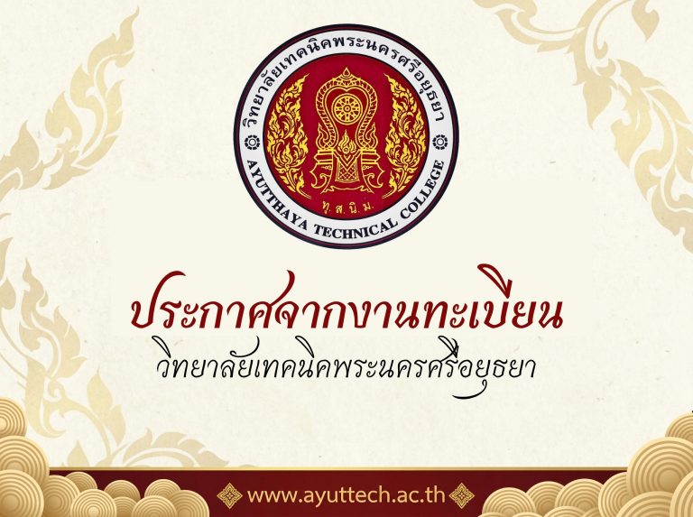 รายชื่อผู้มีสิทธิ์เข้ารับการคัดเลือกเข้าศึกษาต่อ ระดับประกาศนียบัตร (ปวช.) และระดับประกาศนียบัตรวิชาชีพชั้นสูง (ปวส.) รอบปกติ (เพิ่มเติม) ประจำปีการศึกษา 2569